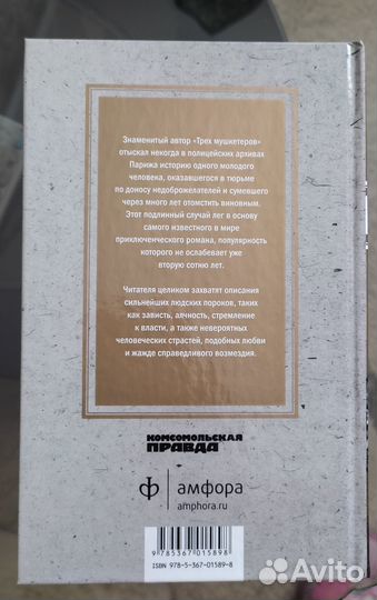 Новая книга А. Дюма Граф Монте-Кристо