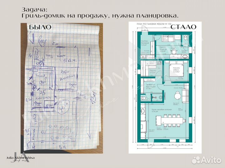 Планировка квартиры за 2 дня