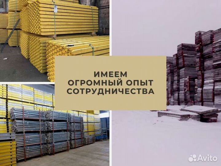 Продажа опалубки