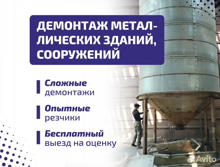 Демонтаж металлических зданий, сооружений