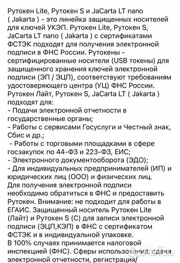 USB флешка носитель электронной подписи