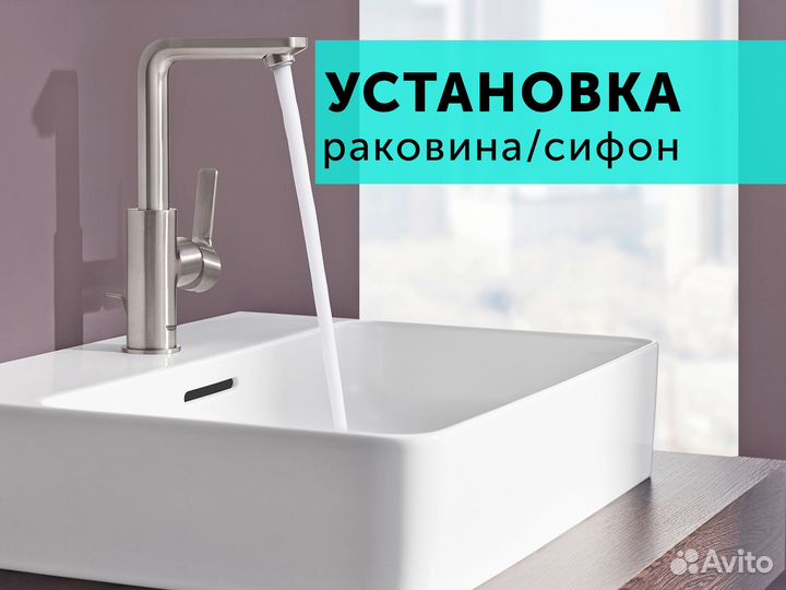 Монтаж и ремонт раковины, мойки, сифона