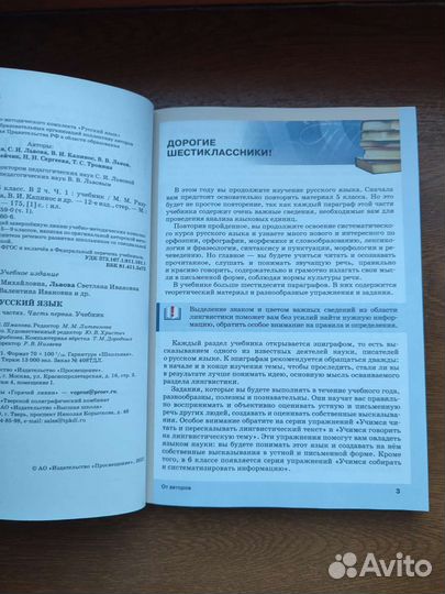 Русский язык 6 класс разумовская