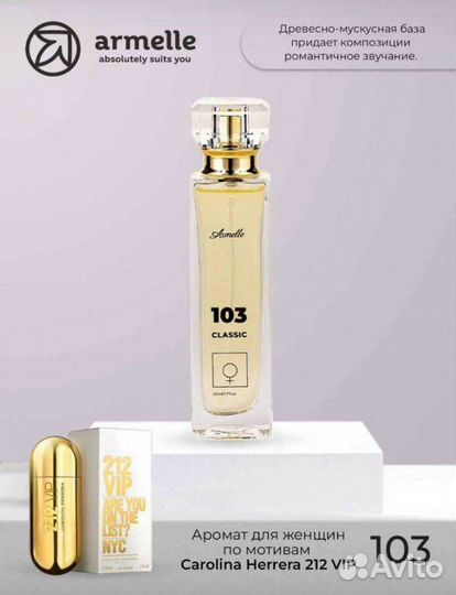 Духи/ Духи Армель