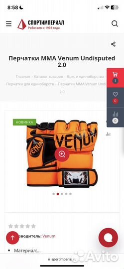 Venum, Перчатки для MMA