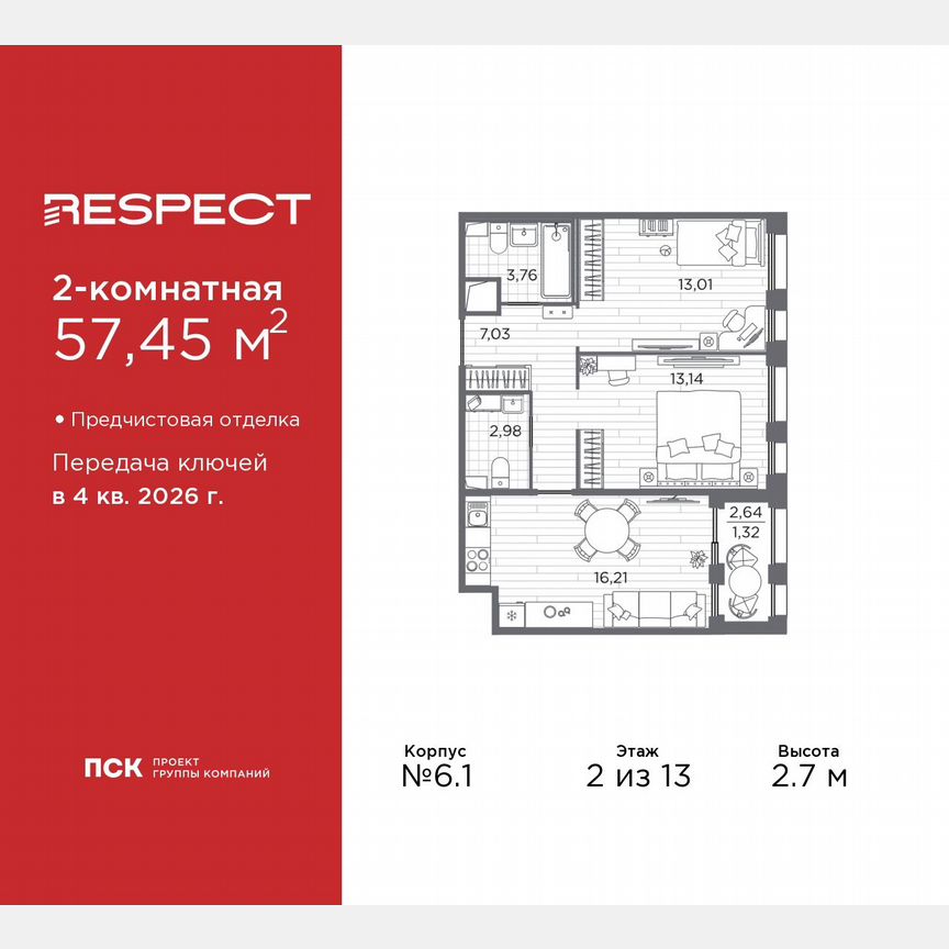 2-к. квартира, 57,5 м², 2/13 эт.