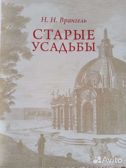 Книга Усадьбы России
