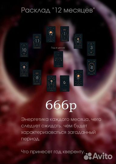 Ведьма, Гадание на таро