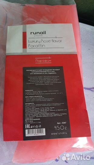 Парафиновая ванночка