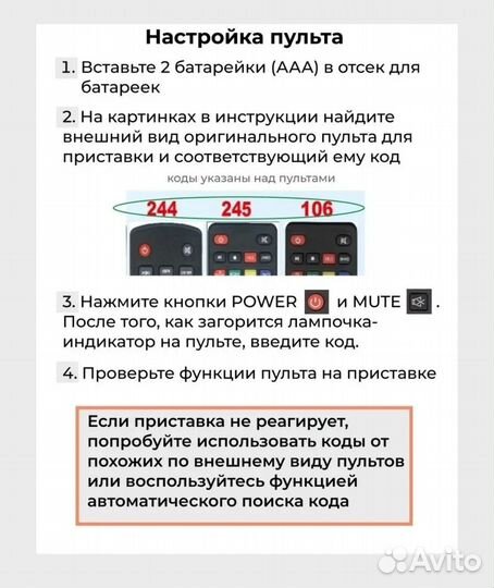 Новый универсальный пульт для DVB-T2 приставок