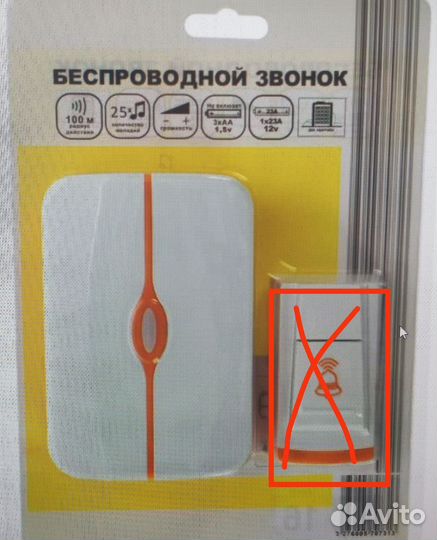 Звонок беспроводной XD-8533H без домофонной кнопки