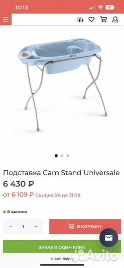 Ванночка для купания с подставкой Cam Baby Bagno