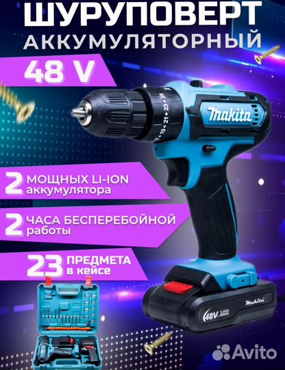 Аккумуляторная дрель шуруповерт 48v