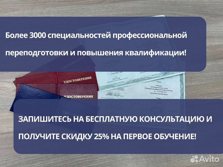 Корочки Удостоверения Обучение Подготовка