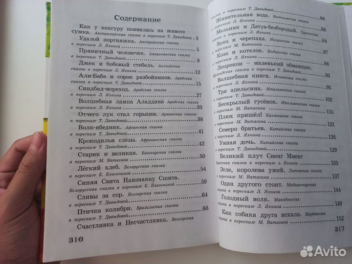 Книга Начальная школа«Сказки народов мира»