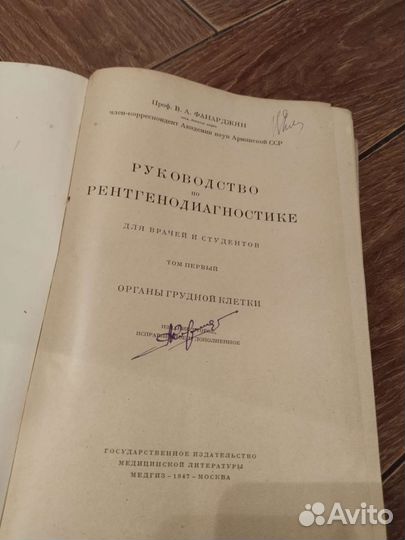 Руководство по рентгенодиагностике. В.А.Фанарджян