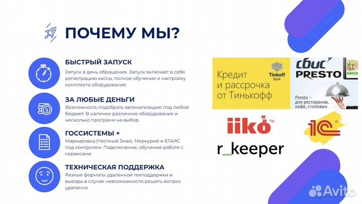 R-keeper Iiko для пекарни кофейни рассрочка