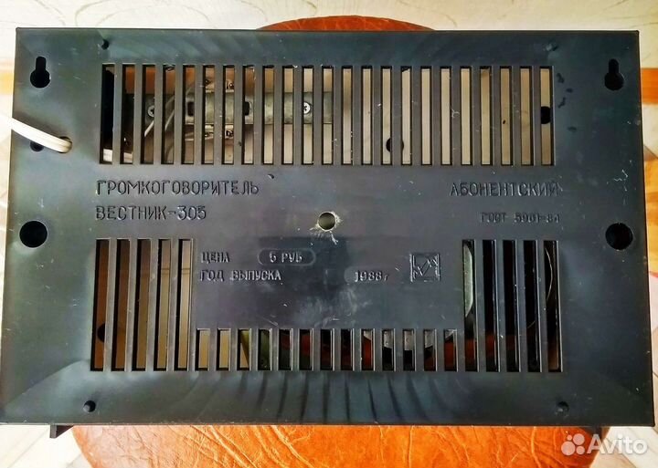 Абонентский громкоговоритель