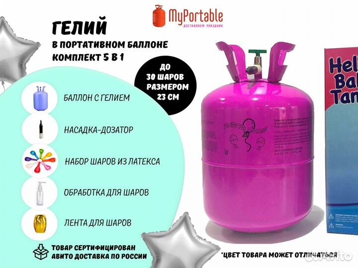 Гелий для надувания воздушных шариков