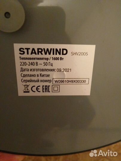 Тепловентилятор starwind 1600вт shv2005