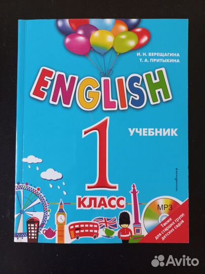 Учебник английского языка