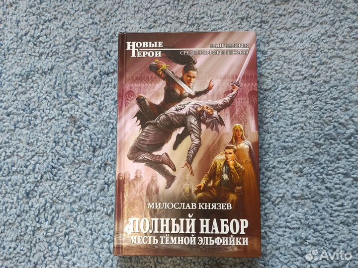 Книги фантастика и фэнтези