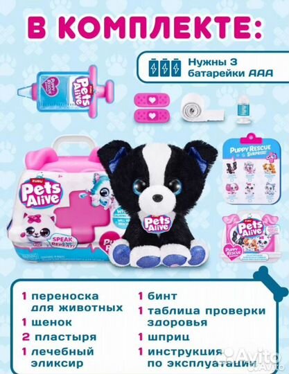 Набор интерактивныей zuru pets alive