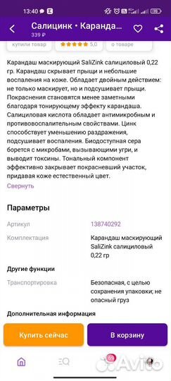 Маскирующий карандаш