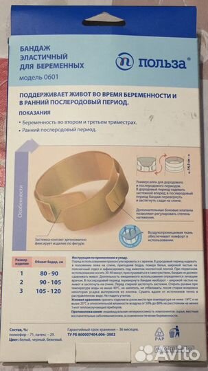 Бандаж для беременных