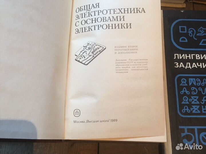 Книги по электротехнике и связи