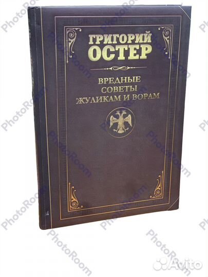 Григорий Остер 