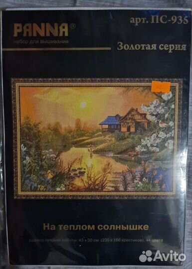 Наборы для вышивки