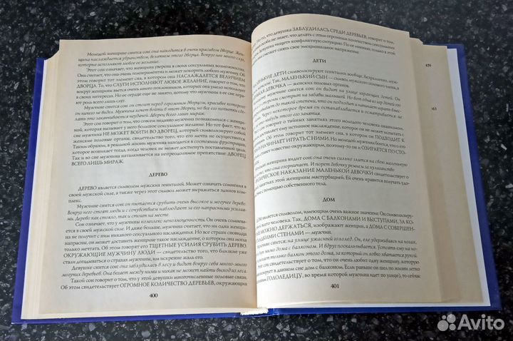 Книга «Новый сонник великих»