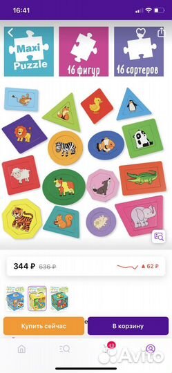 Развивашки для детей