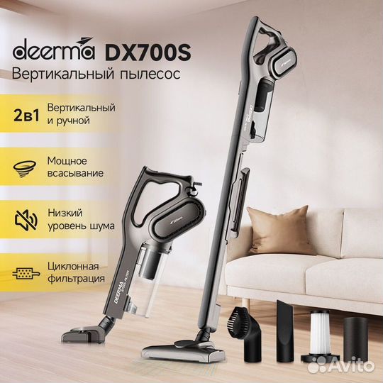 Пылесосы вертикальные Deerma DX700S/DX700 Pro
