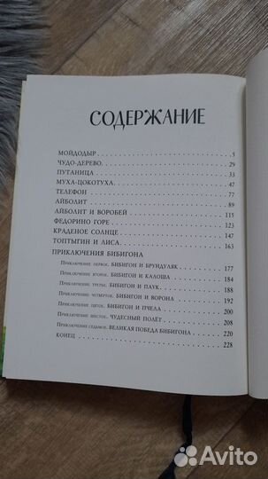 Детские книги. Чуковский. Сказки. Нигма