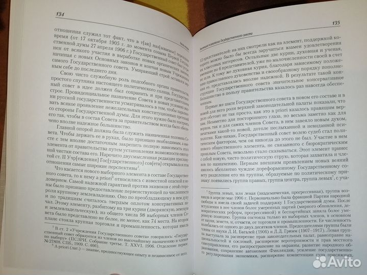 Из жизни Государственного Совета 1907-1917 гг