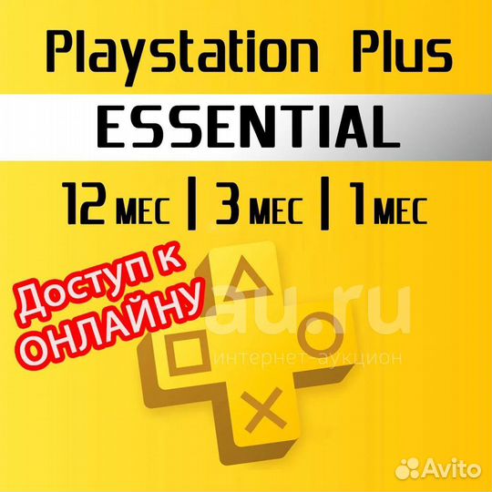 Sony Ps Plus Украинская подписка 3-400-450 игр