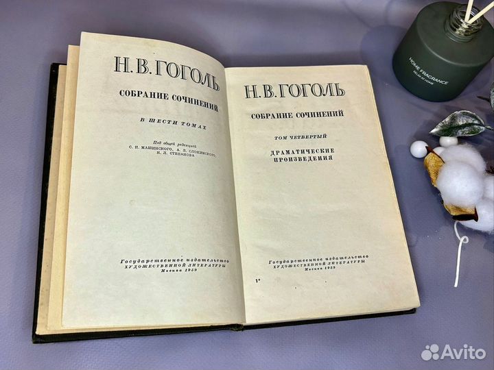 Книга Гоголь Н. В. Собрание сочинений 4 том 1959