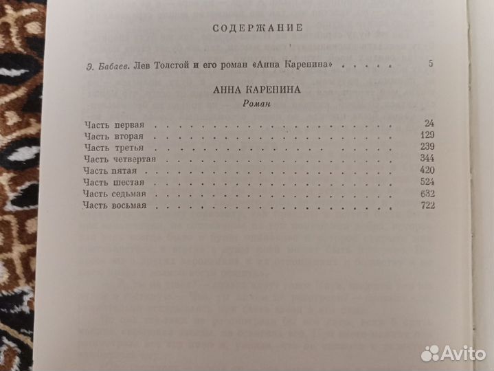Анна Каренина Толстой Л.Н