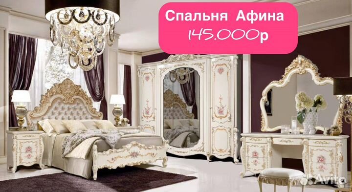 Спальный гарнитур