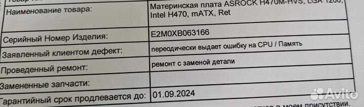 Материнская плата ASRock h470m hvs 1200