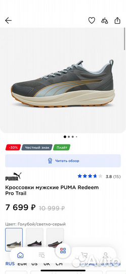 Кроссовки мужские puma Redeem Pro Trail