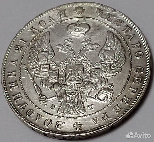 1 рубль 1842 СПБ-ат