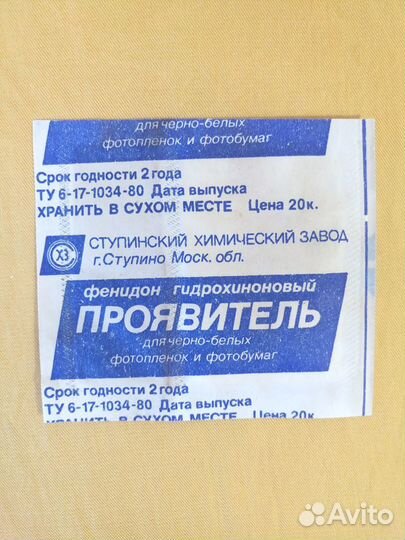 Проявитель, усилитель