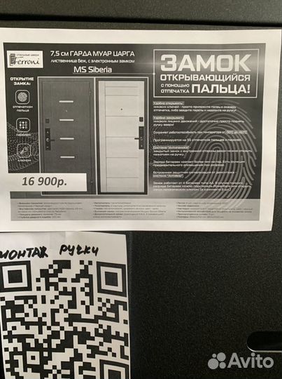 Гарда. Замок с отпечатком пальца