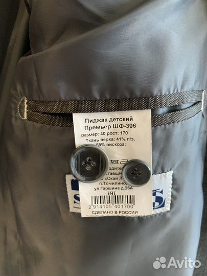 Школьный пиджак