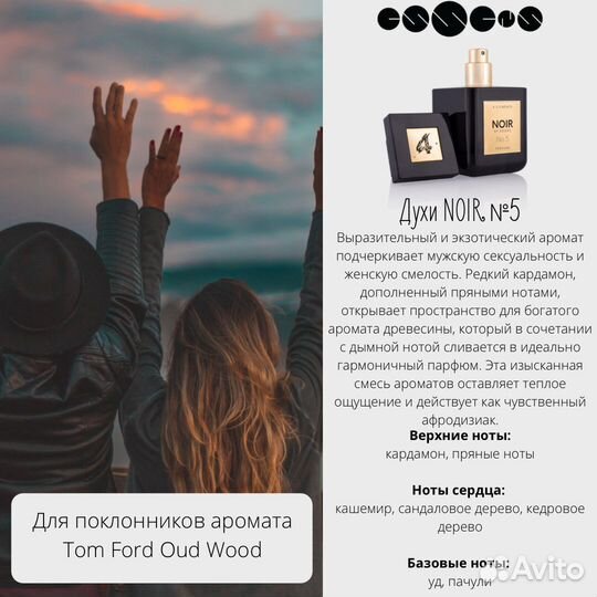 Духи essens noir