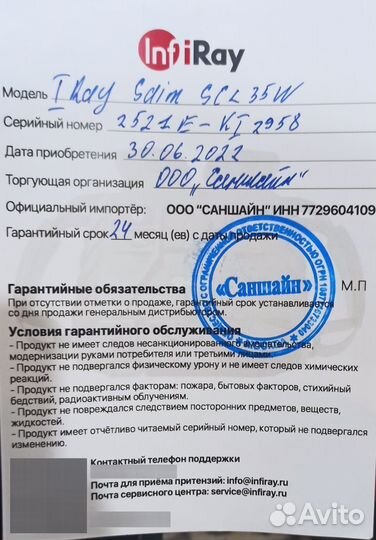 Тепловизионный прицел iray saim scl 35w