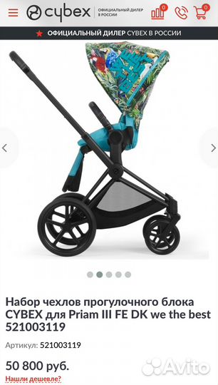 Набор чехлов прогулочного блока Cybex Prime 3